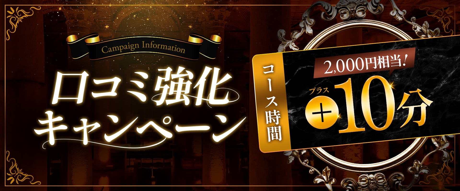 口コミ強化CP