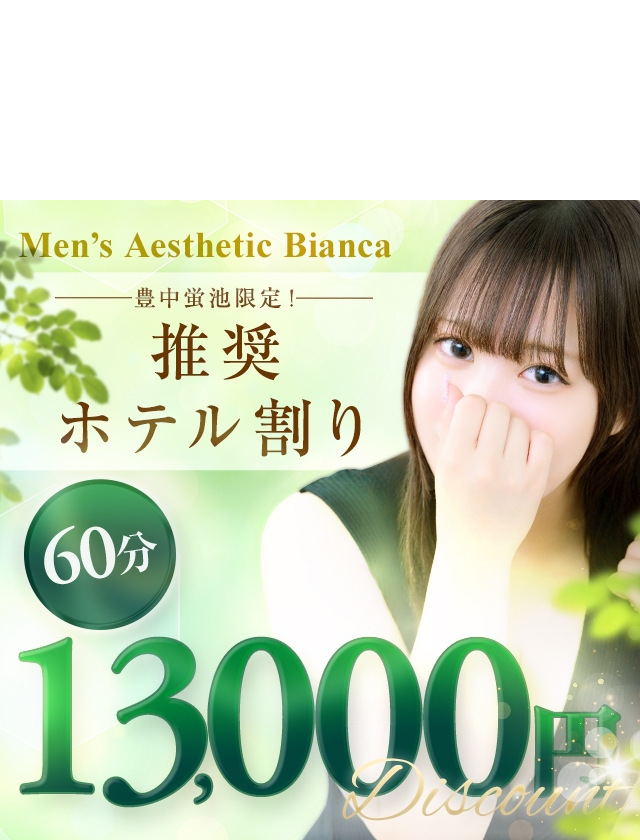 推奨ホテル割