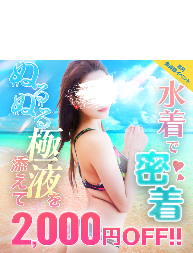 8月イベント