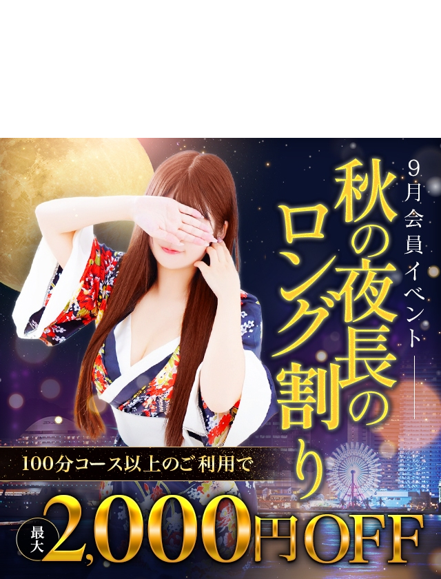 9月イベント