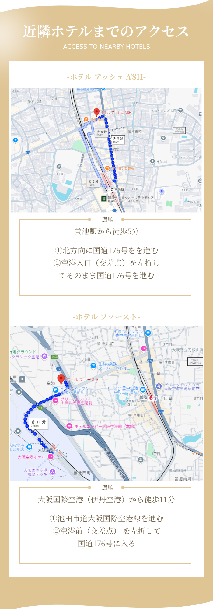近隣ホテルへのアクセス