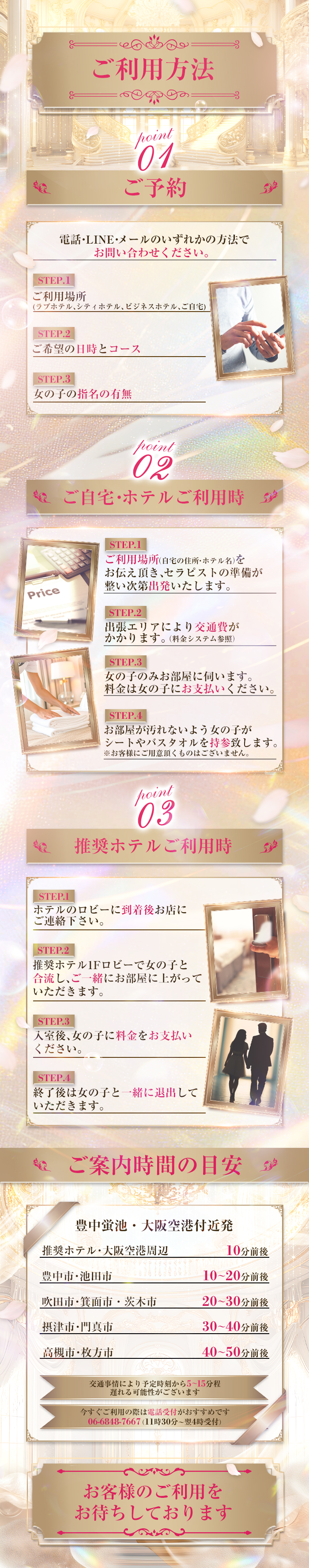 ご利用の流れ